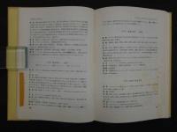 ８　新常用和漢薬集　社団法人東京生薬協会/編　南江堂　1973年　初版　177P