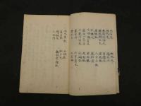 ８　春林軒丸散録　華岡青洲　江戸末期頃写　１９丁　東洋医学・漢方・写本・古文書