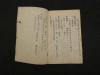 ８　春林軒丸散録　華岡青洲　江戸末期頃写　１９丁　東洋医学・漢方・写本・古文書