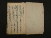 ８　膏方便覧　三木弁并雑方　華岡青洲　安政５年写　２７丁　東洋医学・漢方・写本・古文書