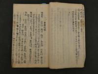 ８　膏方便覧　三木弁并雑方　華岡青洲　安政５年写　２７丁　東洋医学・漢方・写本・古文書