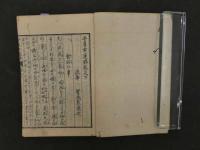 安産幸運録　賀茂熊斎著　荒木芳貴図画　天保１０年　上中下巻全3冊　産育　和本　古文書