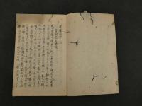 ８　金瘡治要　華岡青洲　江戸末期頃写　２８丁　東洋医学・外科・写本・古文書