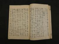 ８　金瘡治要　華岡青洲　江戸末期頃写　２８丁　東洋医学・外科・写本・古文書