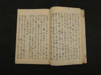 ８　金瘡治要　華岡青洲　江戸末期頃写　２８丁　東洋医学・外科・写本・古文書
