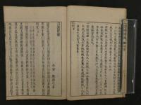 ８　治痢経験　付小児治痢要法小児純陰論　加藤篤斎　延享3年序　東洋医学・漢方・和本・古文書