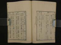 ８　切断要法　田代一徳訳述　慶応4年　一冊　