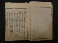 ８　療治茶談 津田玄仙　前編・後編・（三編）・四編・勧学治体・五編・六編・続編・続編附録・翼編　全１０冊　文政６年　
