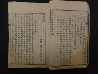 ８　療治茶談 津田玄仙　前編・後編・（三編）・四編・勧学治体・五編・六編・続編・続編附録・翼編　全１０冊　文政６年　