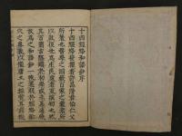 新刊十四経絡発揮 和本 古文書 8 十四経絡発揮和解附録銅人輪穴図 岡本一抱子自画 元禄6年序