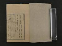 ８　知生論　広瀬元恭訳　安政3年　首・1・2巻　3冊　東洋医学・生理学・和本・古文書