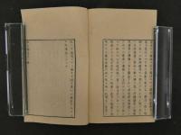 ８　知生論　広瀬元恭訳　安政3年　首・1・2巻　3冊　東洋医学・生理学・和本・古文書