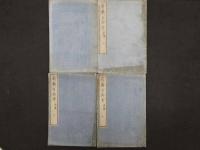 ８　新薬百品考　坪井信良訳　慶応2年新刻　前編・後編全4冊　東洋医学・薬物・和本・古文書