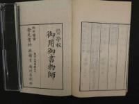 ８　新薬百品考　坪井信良訳　慶応2年新刻　前編・後編全4冊　東洋医学・薬物・和本・古文書