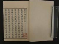 ８　医宗仲景考②　平田篤胤　文政10年序　東洋医学・漢方・和本・古文書