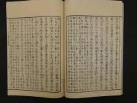 ８　医宗仲景考②　平田篤胤　文政10年序　東洋医学・漢方・和本・古文書
