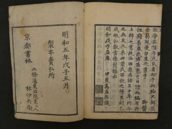うのにもお得な情報満載！ 8 1冊 別録上下巻付捨遺 明和5年 永田徳本 知足斎梅花無尽蔵 和書