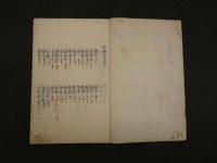 ８　瘍科瑣言　華岡青洲　江戸末期頃写　５４丁　