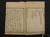 ８　僂麻窒斯新論　普林篤著　八椙利雄訳　明治5年　上下附録　全1冊　リウマチ　和本　古文書