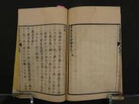 ８　僂麻窒斯新論　普林篤著　八椙利雄訳　明治5年　上下附録　全1冊　リウマチ　和本　古文書
