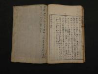 ８　古方便覧　六角重任著　吉益東洞閲　文化3年　乾坤　全2冊　漢方　和本　古文書