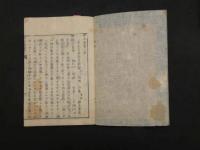 ８　古方便覧　六角重任著　吉益東洞閲　文化3年　乾坤　全2冊　漢方　和本　古文書 