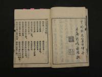 ８　古方便覧　六角重任著　吉益東洞閲　文化3年　乾坤　全2冊　漢方　和本　古文書 