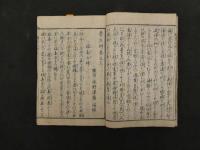８　朱雀経験　養生弁　水野義尚編　天保12年・嘉永4年序　前編3巻・後編3巻　全6巻　