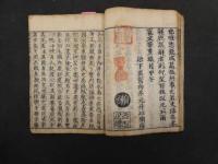 ８　庖厨備用倭名本草　向井元升　寛文11年序　13巻合本全10冊　本草、和本・古文書・東洋医学