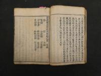 ８　庖厨備用倭名本草　向井元升　寛文11年序　13巻合本全10冊　本草、和本・古文書・東洋医学
