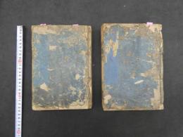 ８　病名彙解　蘆川桂洲　貞享3年　7巻序目一巻合本　全2冊　漢方・和本・古文書