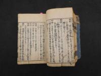 ８　病名彙解　蘆川桂洲　貞享3年　7巻序目一巻合本　全2冊　漢方・和本・古文書