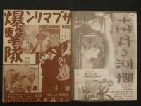 ８　新映画　11月号　第9巻第11号　新映画社　昭和14年