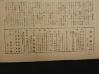 ８　新映画　11月号　第9巻第11号　新映画社　昭和14年