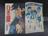 ８　週刊少年マガジン　1967　第7号　臨時創刊号　昭和42年10月29日　特集ハリスの旋風　講談社
