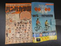 ８　週刊少年マガジン　1969　昭和44年　4月27日号　やってきた悪夢たち　あしたのジョー　巨人の星　講談社