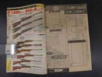 ８　週刊少年マガジン　1969　昭和44年　4月27日号　やってきた悪夢たち　あしたのジョー　巨人の星　講談社