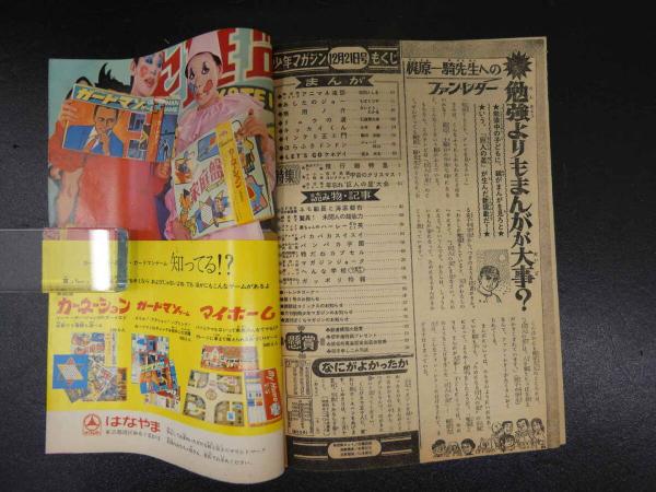 8 週刊少年マガジン 1969 第52号 昭和44年 12月21日号 あしたの
