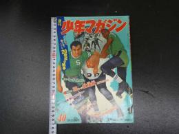 ８　週刊少年マガジン　1968　昭和43年　9月29日号　写真でつづる20世紀の戦争　北極光　天才バカボン　講談社