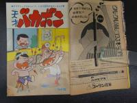 ８　週刊少年マガジン　1968　昭和43年　9月29日号　写真でつづる20世紀の戦争　北極光　天才バカボン　講談社