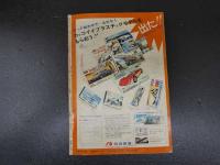 ８　週刊少年マガジン　1968　昭和43年　9月29日号　写真でつづる20世紀の戦争　北極光　天才バカボン　講談社