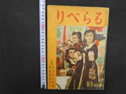 6　りべらる　新年特別号　第7巻第1号　二大読物　天皇家の異変　戦艦陸奥炎上　