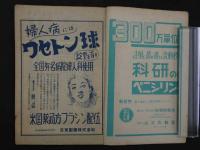 6　りべらる　新年特別号　第7巻第1号　二大読物　天皇家の異変　戦艦陸奥炎上　