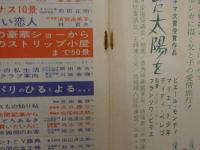 5　100万人のカメラ　4月特別号　これが楽しいパリの夜だ！　ルーブル美術館早わかり　裸のパリジェンヌ・16景