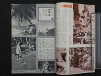 5　世界のショー　10月特別号　特集ハワイ・香港・東南アジアの旅　南太平洋の涼風旅行から東南アジアの美女のサービスまで