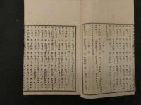 2  漢洋病名対照録　和製本1冊