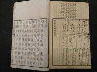 2  漢洋病名対照録　和製本1冊