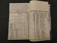 2  漢洋病名対照録　和製本　1冊
