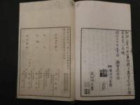 2  漢洋病名対照録　和製本　1冊