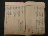 2  外科撮要　青木　上下巻　全2冊